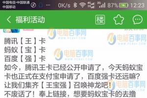百度強(qiáng)卡是什么 百度強(qiáng)卡是真的嗎？百度強(qiáng)卡怎么申請(qǐng)