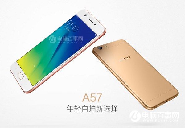 OPPO A57配置怎么樣 OPPO A57參數(shù)與圖賞