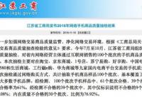 美圖魅族錘子被曝不合格 網(wǎng)購手機質(zhì)量存疑