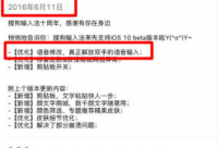搜狗首創(chuàng)語(yǔ)音修改 時(shí)隔半年訊飛跟進(jìn)