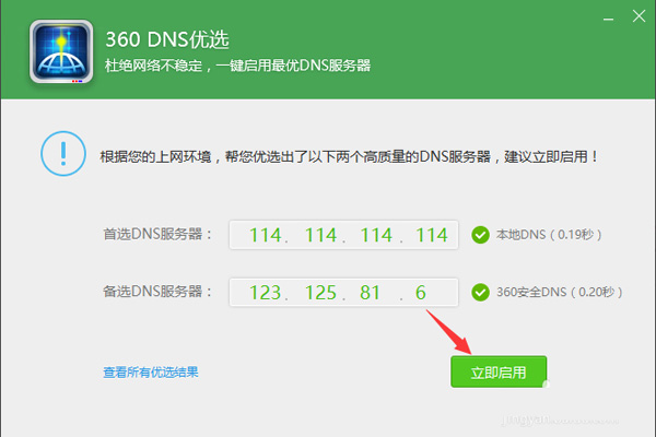 win10應(yīng)用商店下載很慢