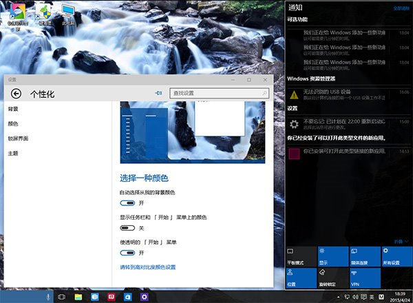 Win10任務欄透明設置方法教程 三聯(lián)