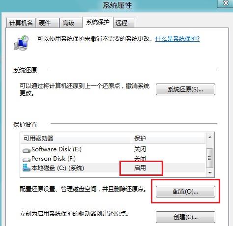 Win8如何打開(kāi)和關(guān)閉系統(tǒng)保護(hù)