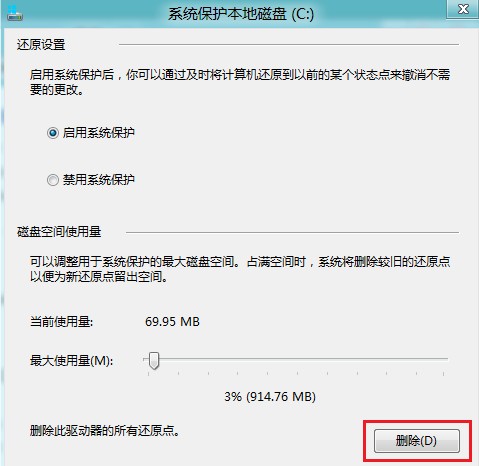 Win8如何打開(kāi)和關(guān)閉系統(tǒng)保護(hù)