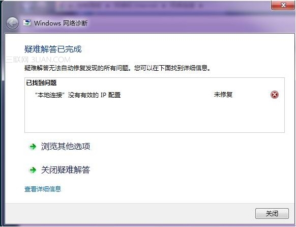 本地連接沒(méi)有有效的ip配置