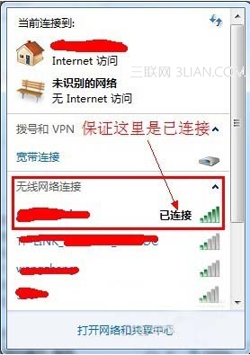 無線路由器怎么設(shè)置密碼 三聯(lián)
