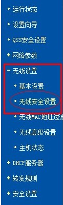 無線路由器怎么設(shè)置密碼