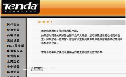 騰達無線路由器怎么設置
