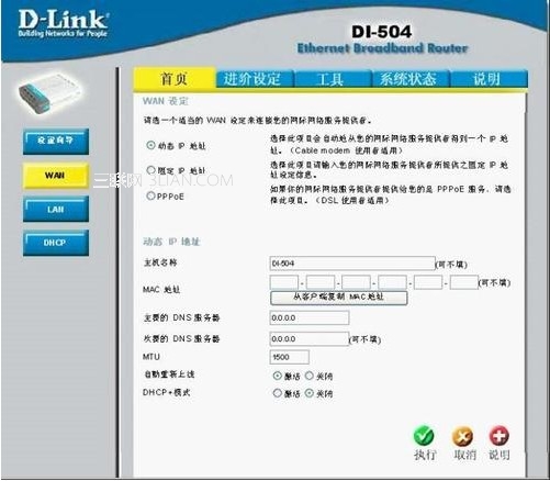 路由器做交換機用的設(shè)置教程