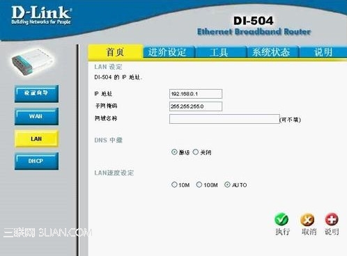 路由器做交換機用的設(shè)置教程