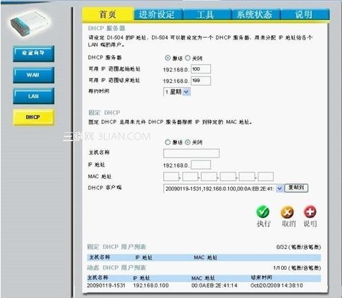 路由器做交換機用的設(shè)置教程