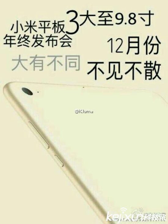 小米平板3/小米平板2e 來啦！或12月份發(fā)表 