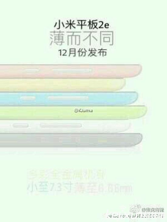 小米平板3/小米平板2e 來啦！或12月份發(fā)表 