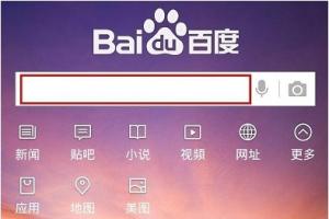 手機(jī)百度搜索歷史記錄刪除教程
