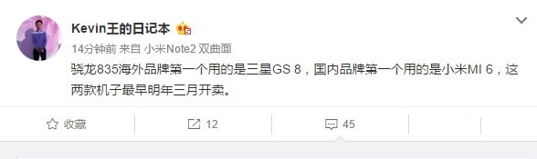 小米6發(fā)布時(shí)間首曝：國(guó)內(nèi)首發(fā)驍龍835