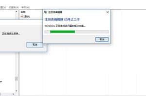Win10系統(tǒng)注冊表編輯器無法搜索怎么辦？