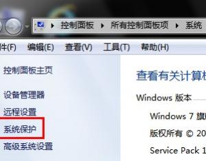 怎么在Windows8中打開(kāi)和關(guān)閉系統(tǒng)保護(hù)具體該怎么操作