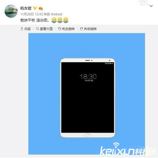 魅族平板電腦配備7.9英寸屏幕？對(duì)標(biāo)iPad Pro？