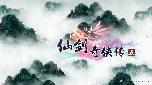 仙劍奇?zhèn)b傳5什么時(shí)候出