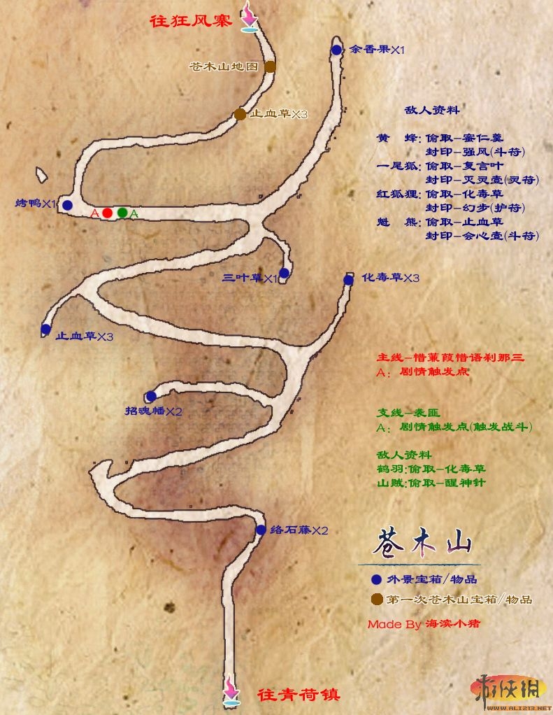 仙劍奇?zhèn)b傳5地圖攻略
