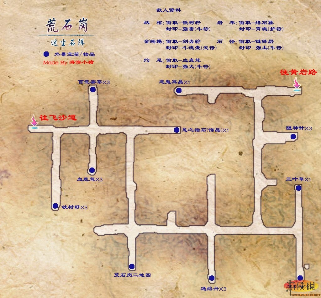 仙劍奇?zhèn)b傳5地圖攻略