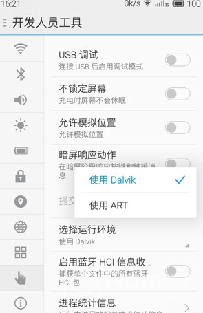ART模式是什么？魅藍(lán)2開啟ART模式的方法