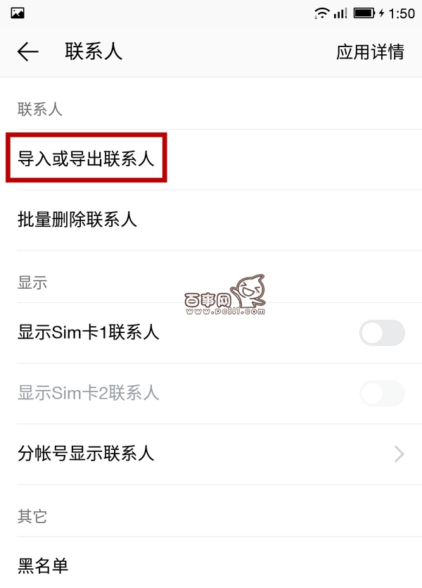 樂視超級手機如何導入通訊錄 樂視超級手機導入通訊錄教程