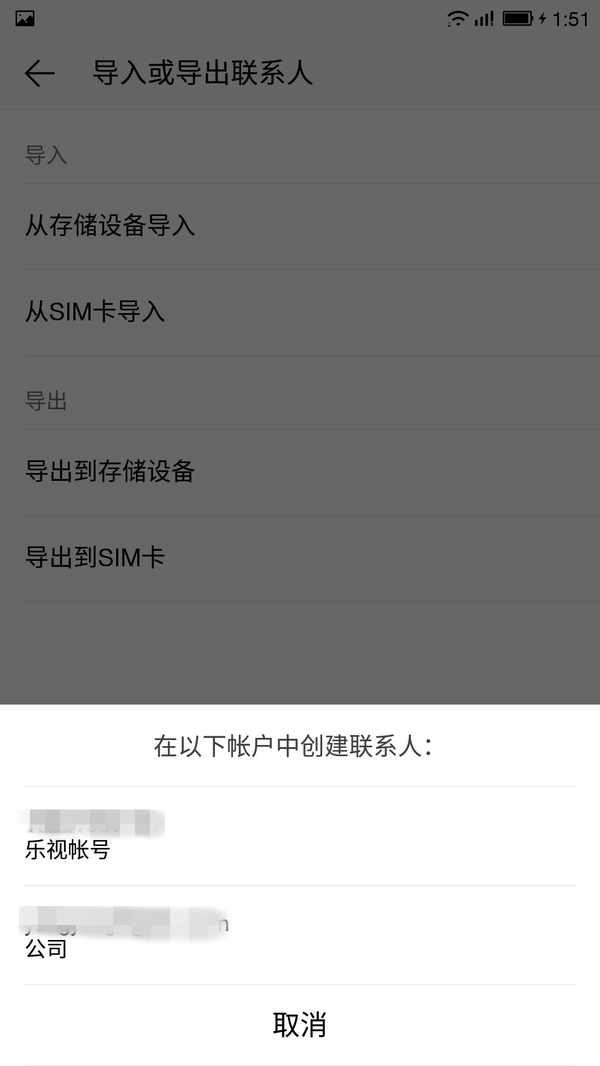 樂視超級手機如何導入通訊錄 樂視超級手機導入通訊錄教程