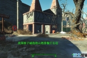 《辐射4》核子世界dlc小瓶盖搜集攻略
