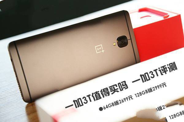 一加3T值得買(mǎi)嗎？一加手機(jī)3T性?xún)r(jià)比高嗎？一加手機(jī)3T評(píng)測(cè)