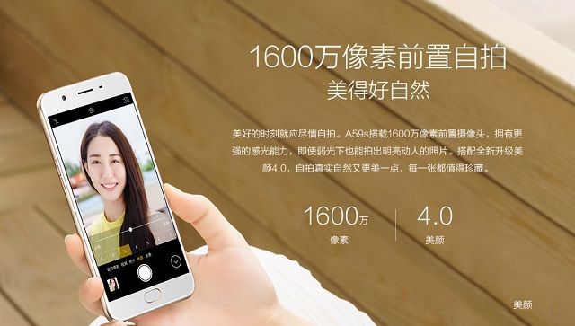 OPPO A59s配置怎么樣 OPPO A59s參數(shù)詳解