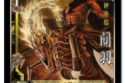 三國殺OL神將篇——神關(guān)羽