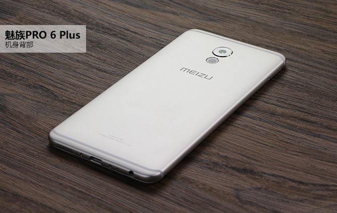 魅族PRO6 Plus值得買嗎 魅族PRO6 Plus評(píng)測