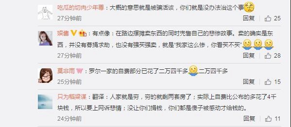 羅一笑事件再逆轉(zhuǎn)？求助網(wǎng)友微信打賞不算募捐