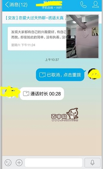 手機(jī)QQ視頻最小化浮窗怎么設(shè)置 手機(jī)QQ視頻最小化浮窗設(shè)置教程