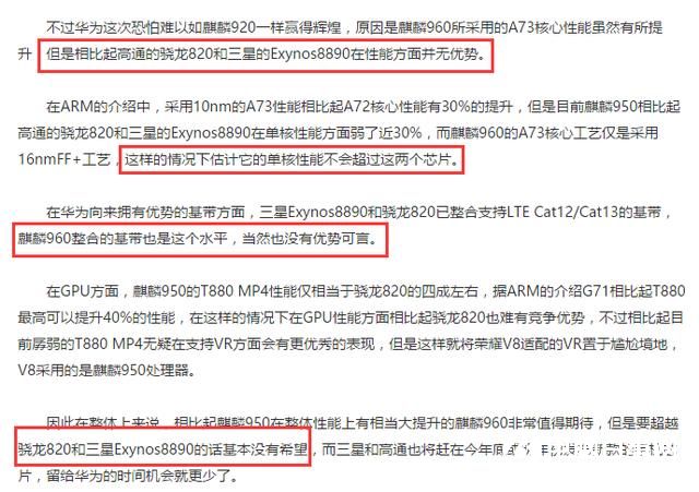 麒麟960和三星Exynos8890誰更強？跑分對比