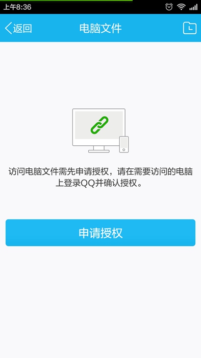 手機(jī)QQ怎么查看電腦文件 手機(jī)QQ獲得電腦文件方法