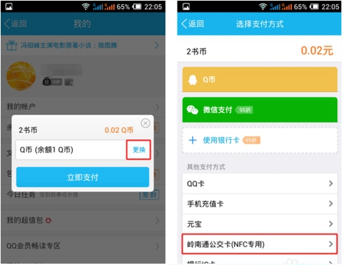 手機(jī)QQ NFC功能怎么使用？手機(jī)QQ中的NFC功能開啟使用教程