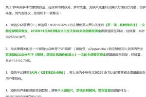 羅一笑事件網友打賞超260萬！微信：全部退還