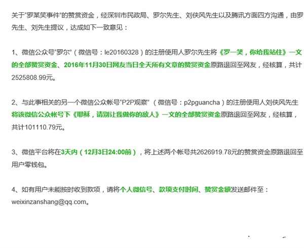羅一笑事件網(wǎng)友打賞超260萬(wàn)！微信：全部退還