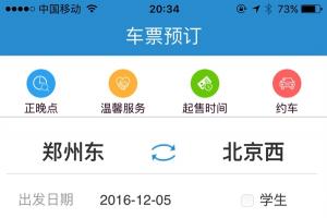 12306全新功能上線！正晚點(diǎn)/溫馨服務(wù)/起售時間