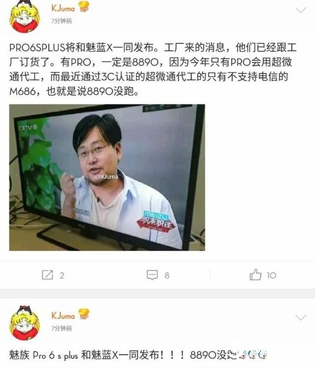 不再用聯(lián)發(fā)科了！魅族Pro6S Plus年度旗艦將發(fā)布