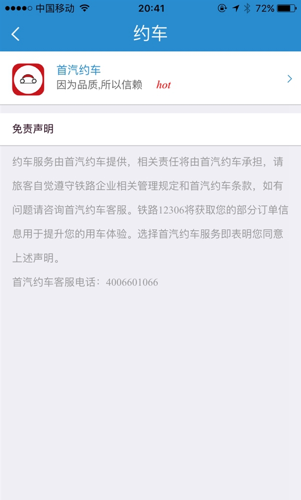 12306全新功能上線！正晚點(diǎn)/溫馨服務(wù)/起售時(shí)間