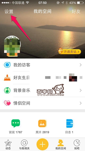 在QQ空間發(fā)說說里顯示來(lái)自iphone6S客戶端教程