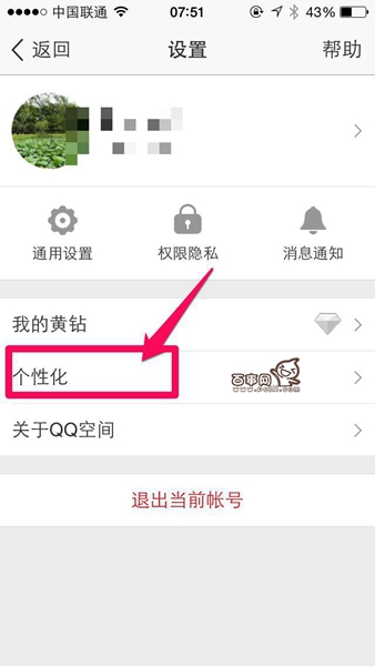 在QQ空間發(fā)說說里顯示來(lái)自iphone6S客戶端教程