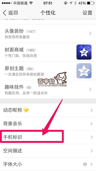 在QQ空間發(fā)說說里顯示來(lái)自iphone6S客戶端教程