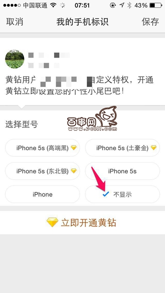在QQ空間發(fā)說說里顯示來(lái)自iphone6S客戶端教程