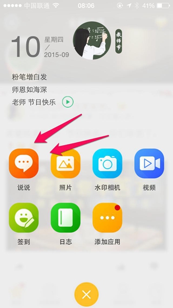 在QQ空間發(fā)說說里顯示來(lái)自iphone6S客戶端教程
