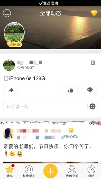 在QQ空間發(fā)說說里顯示來(lái)自iphone6S客戶端教程