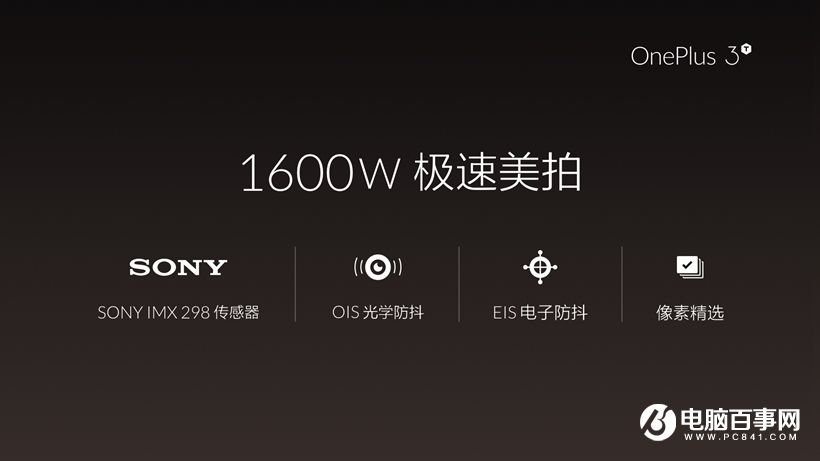 一加3T怎么樣 一加3T發(fā)布會圖文回顧